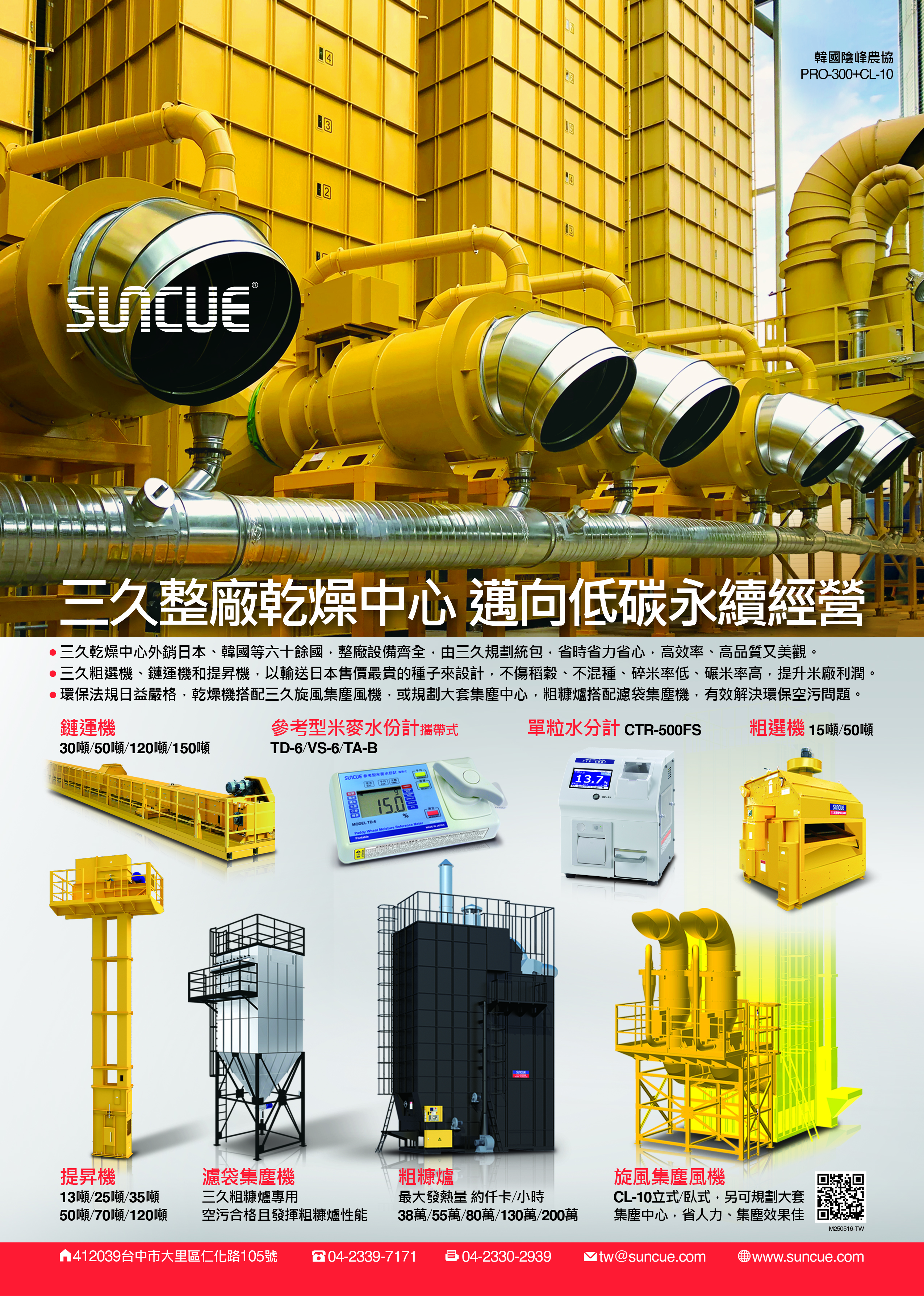 三久股份有限公司 海報