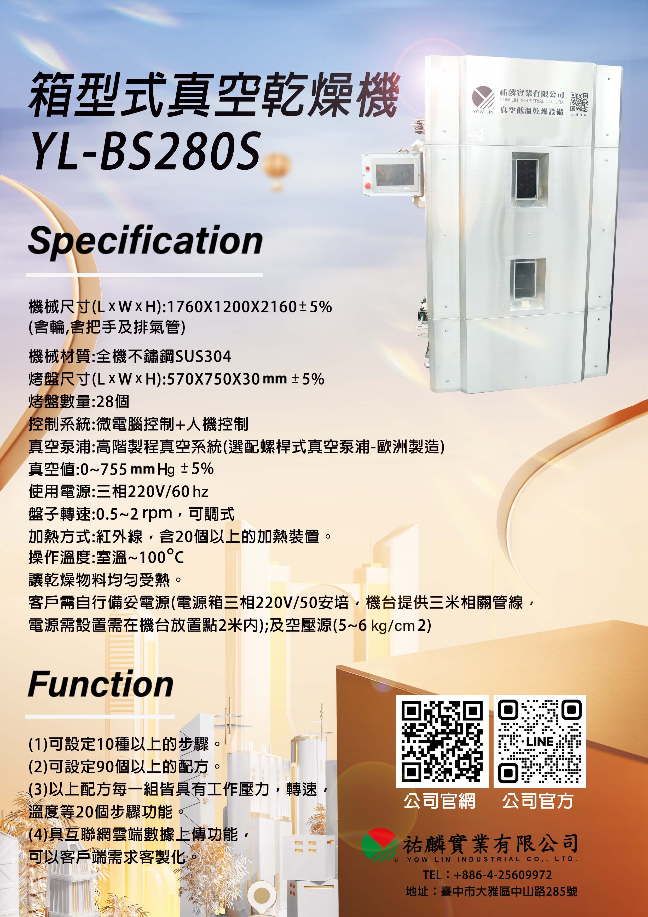 祐麟實業有限公司 海報